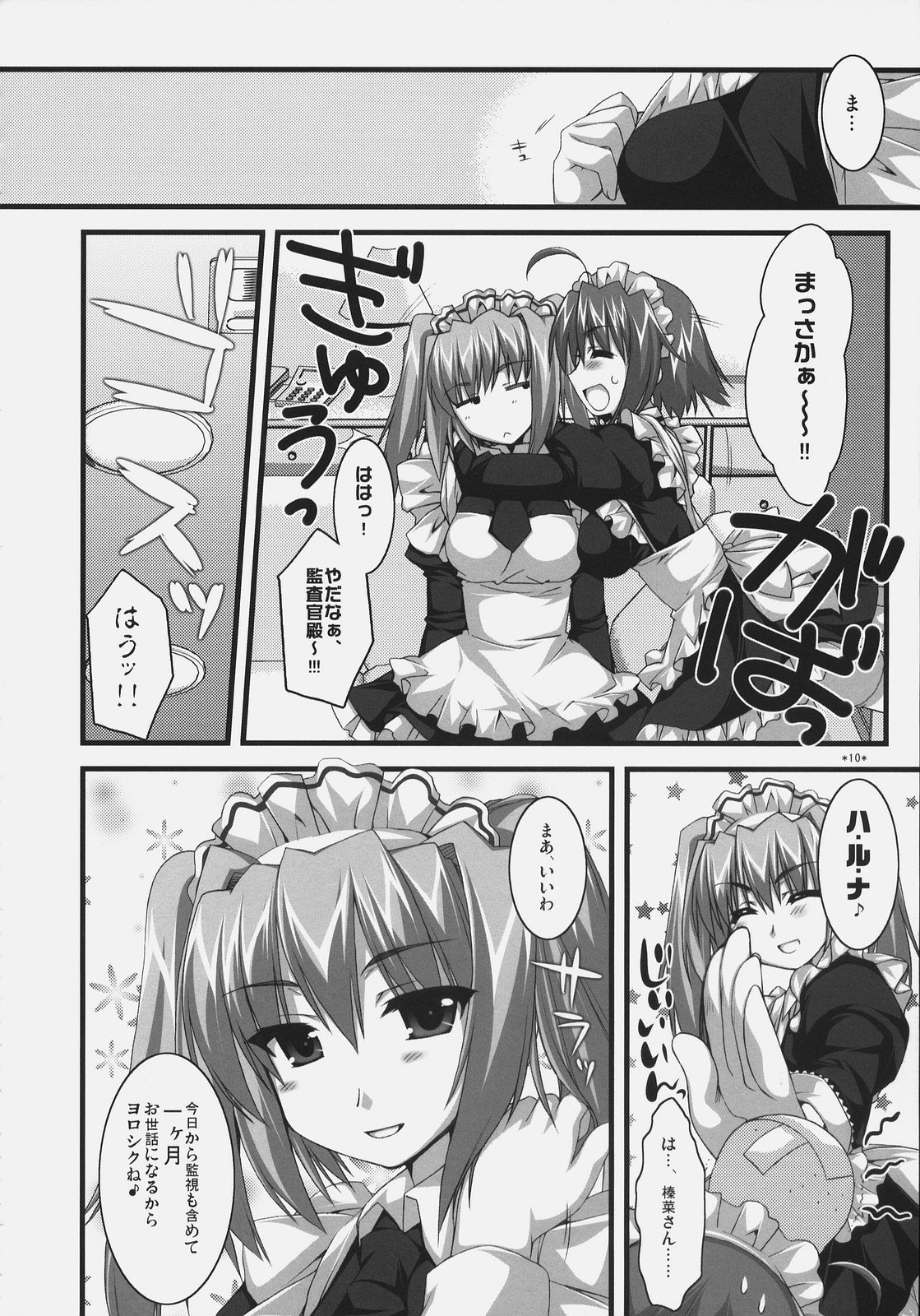 (C72)[有葉と愉快な仲間たち] 椿と菊 ふぃな～れっ！