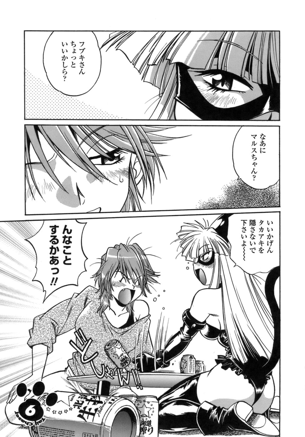 [真鍋譲治] てぇいる・ちぇいさ～1