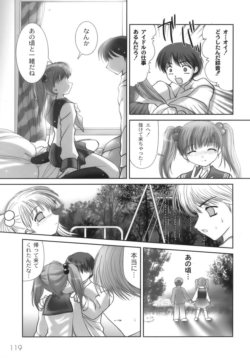 [なまもななせ] 生娘