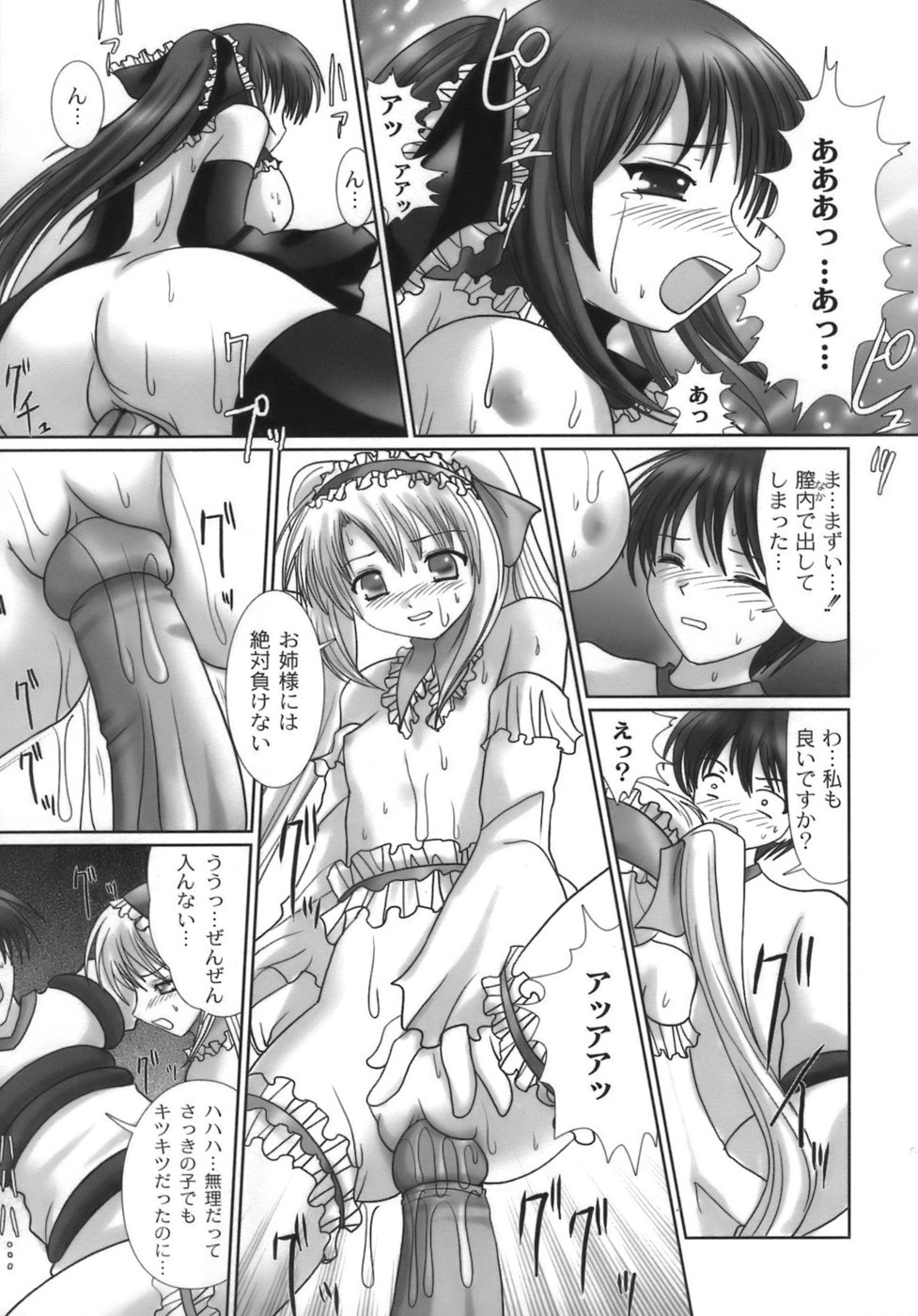 [なまもななせ] 生娘