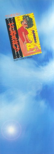 [あらきあきら] すぃーとちょっと