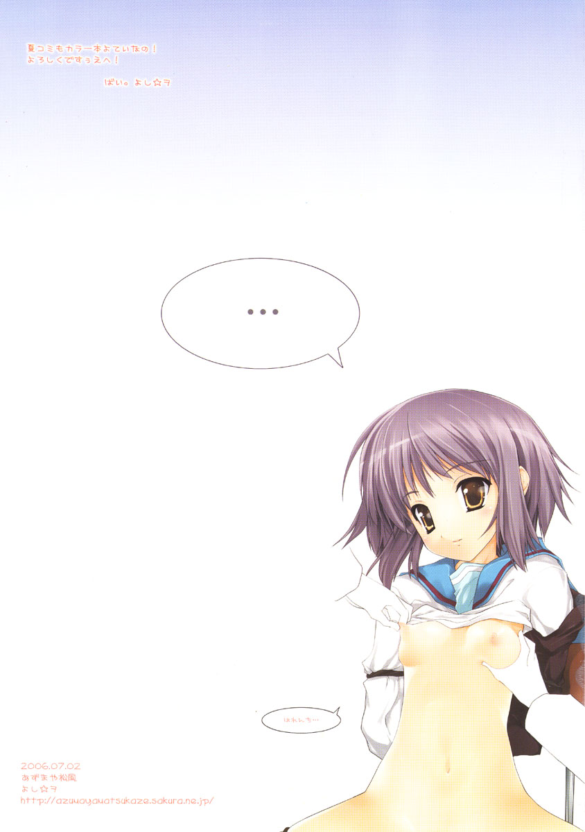 (C70) [あずまや松風 (よし☆ヲ)] 涼宮ハルヒSOS (涼宮ハルヒの憂鬱)