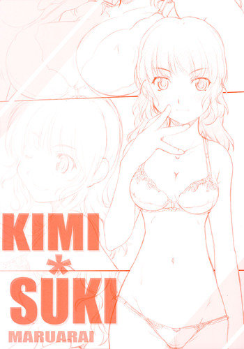 [まるあらい (新井和崎)] KIMI*SUKI (キミキス)