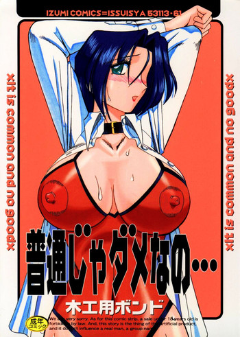 [木工用ボンド] 普通じゃダメなの…