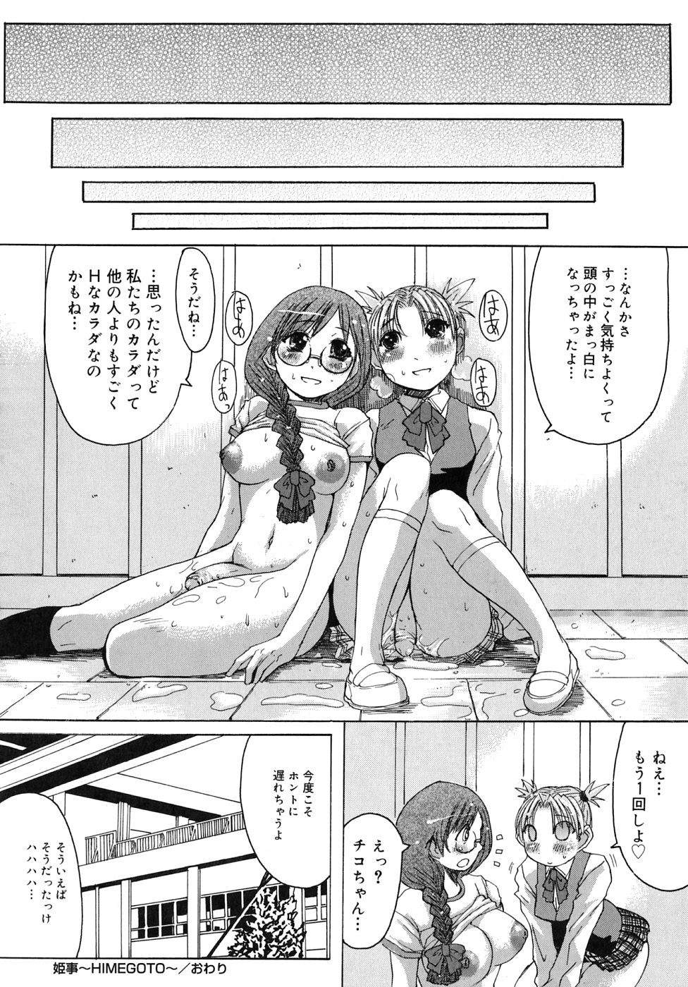 [黒龍眼] ひめごとっ!