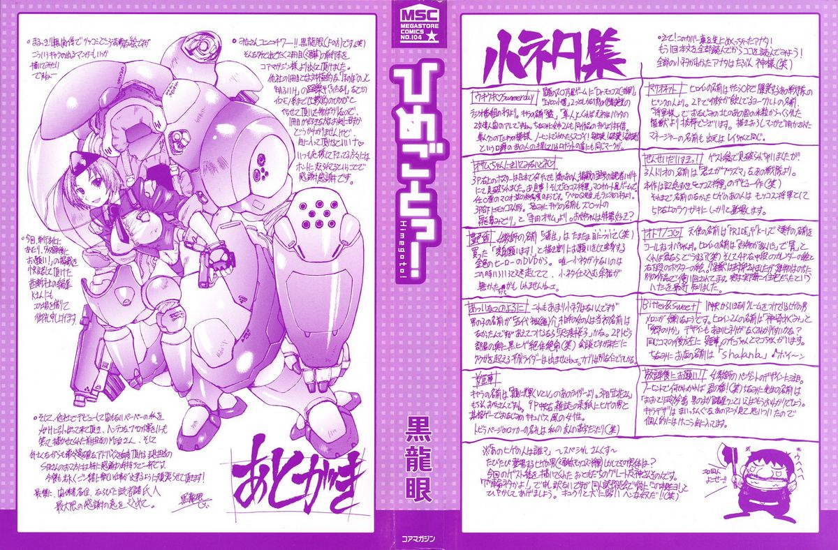 [黒龍眼] ひめごとっ!