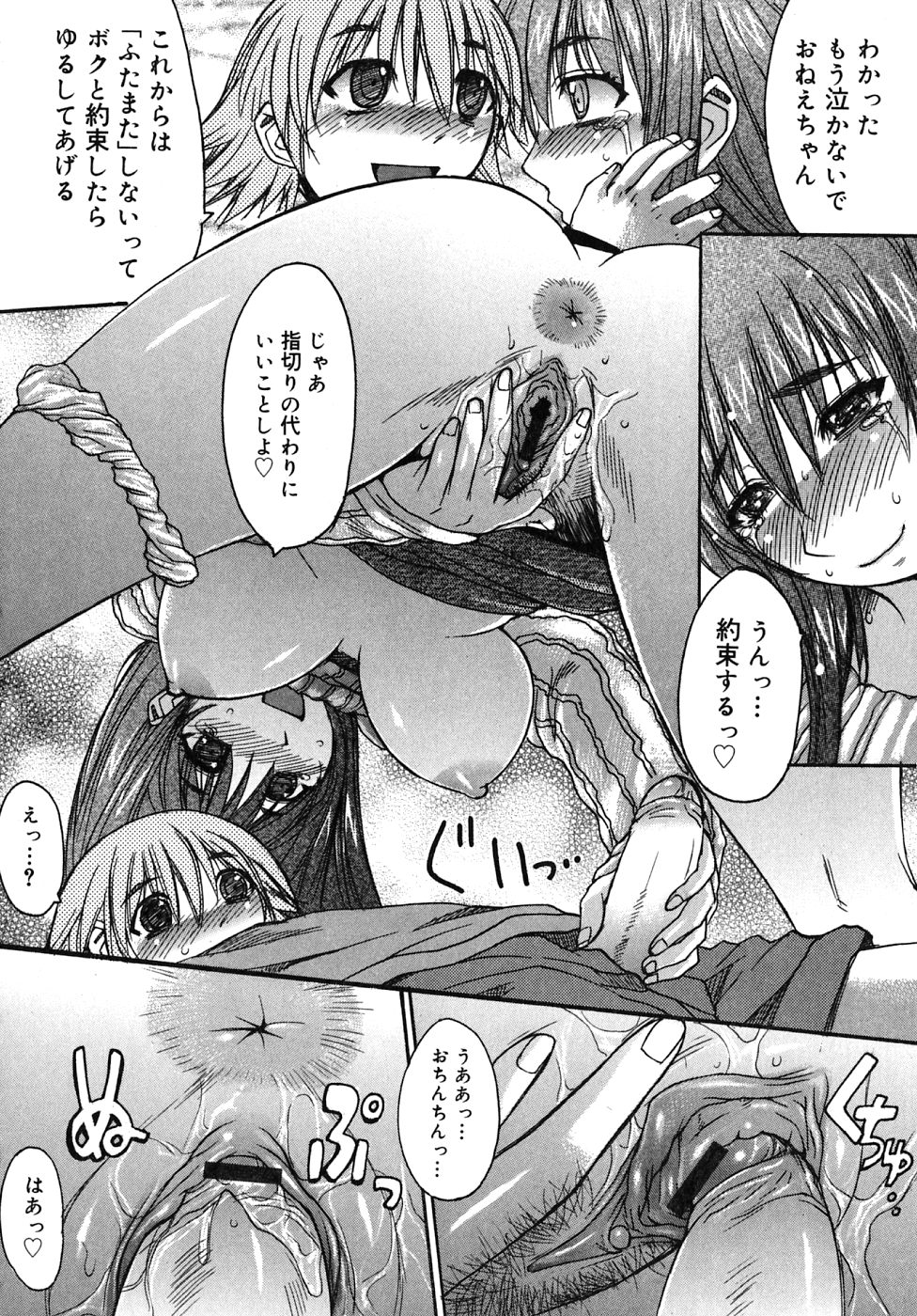 [黒龍眼] ひめごとっ!