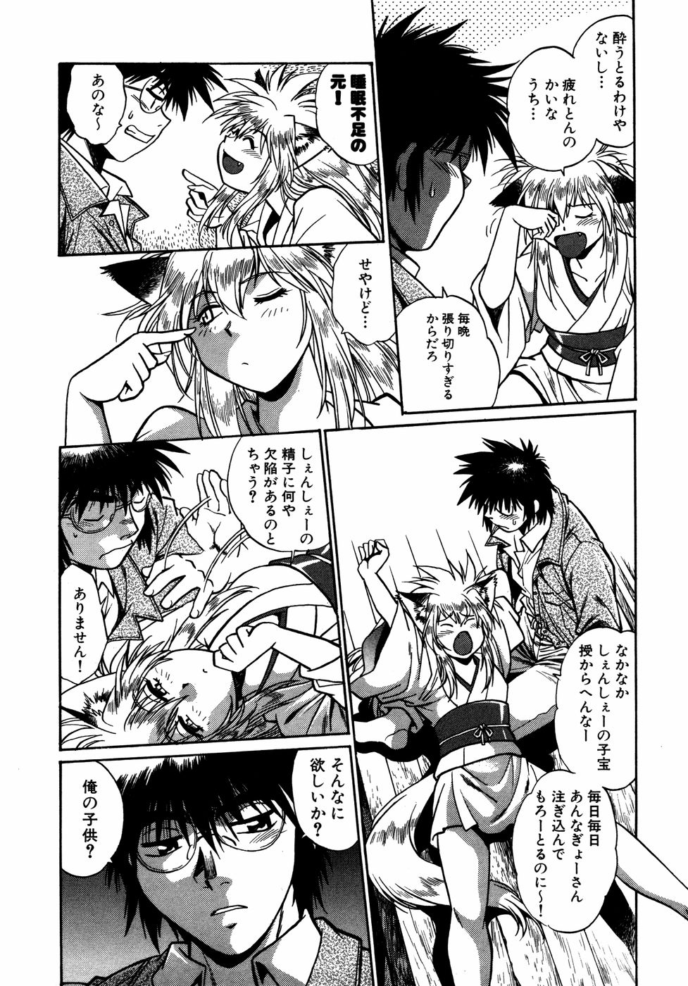 [真鍋譲治] お吟～美少女的淫魔獣人伝～