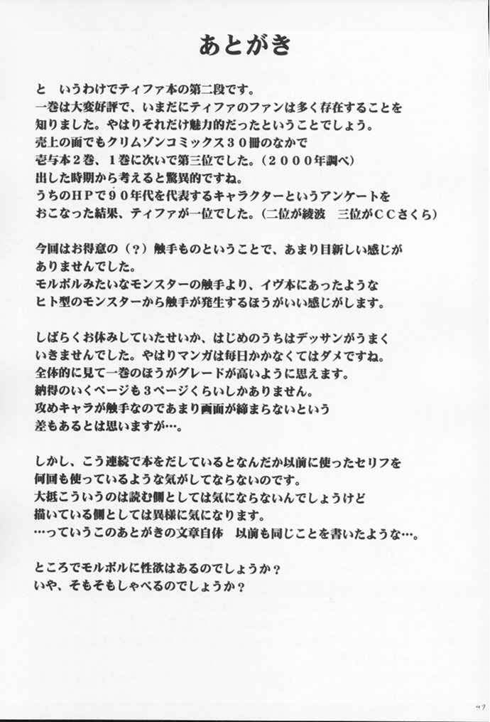 (サンクリ10) [クリムゾンコミックス (カーマイン)] あなたが望むなら私何をされてもいいわ 2 (ファイナルファンタジー VII)