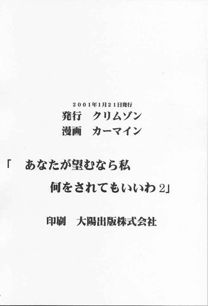 (サンクリ10) [クリムゾンコミックス (カーマイン)] あなたが望むなら私何をされてもいいわ 2 (ファイナルファンタジー VII)