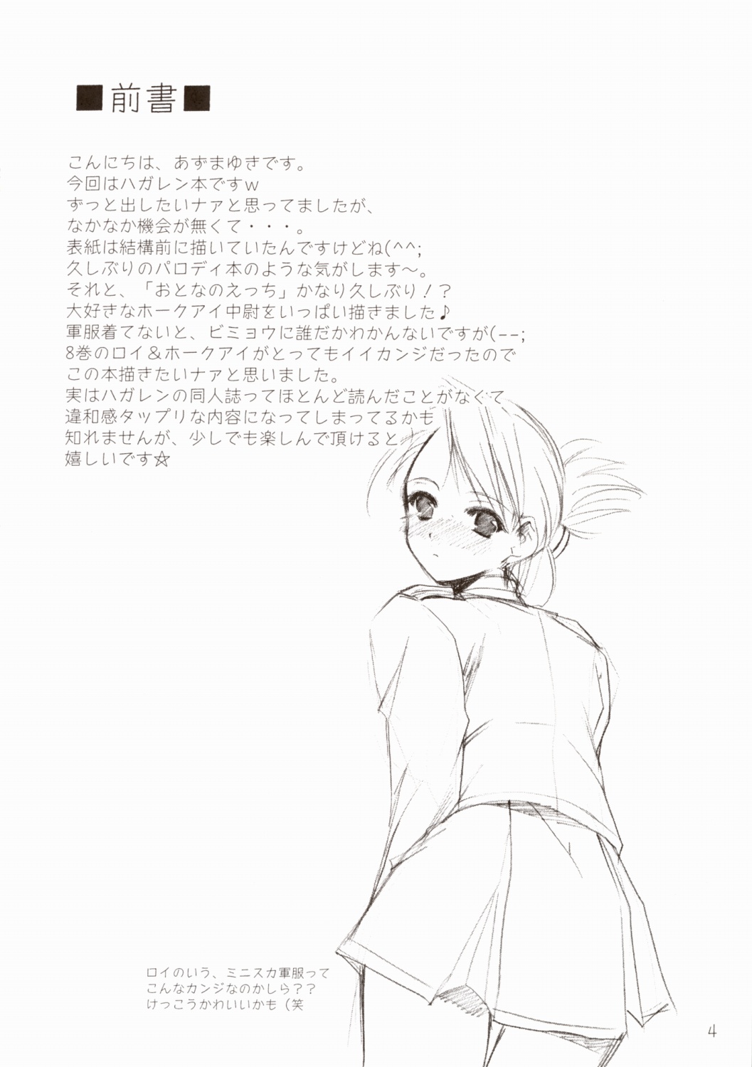 (Cレヴォ36) [いもむや本舗 （あずまゆき）] Lovable (鋼の錬金術師)