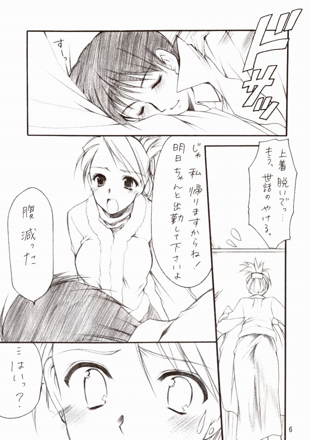 (Cレヴォ36) [いもむや本舗 （あずまゆき）] Lovable (鋼の錬金術師)