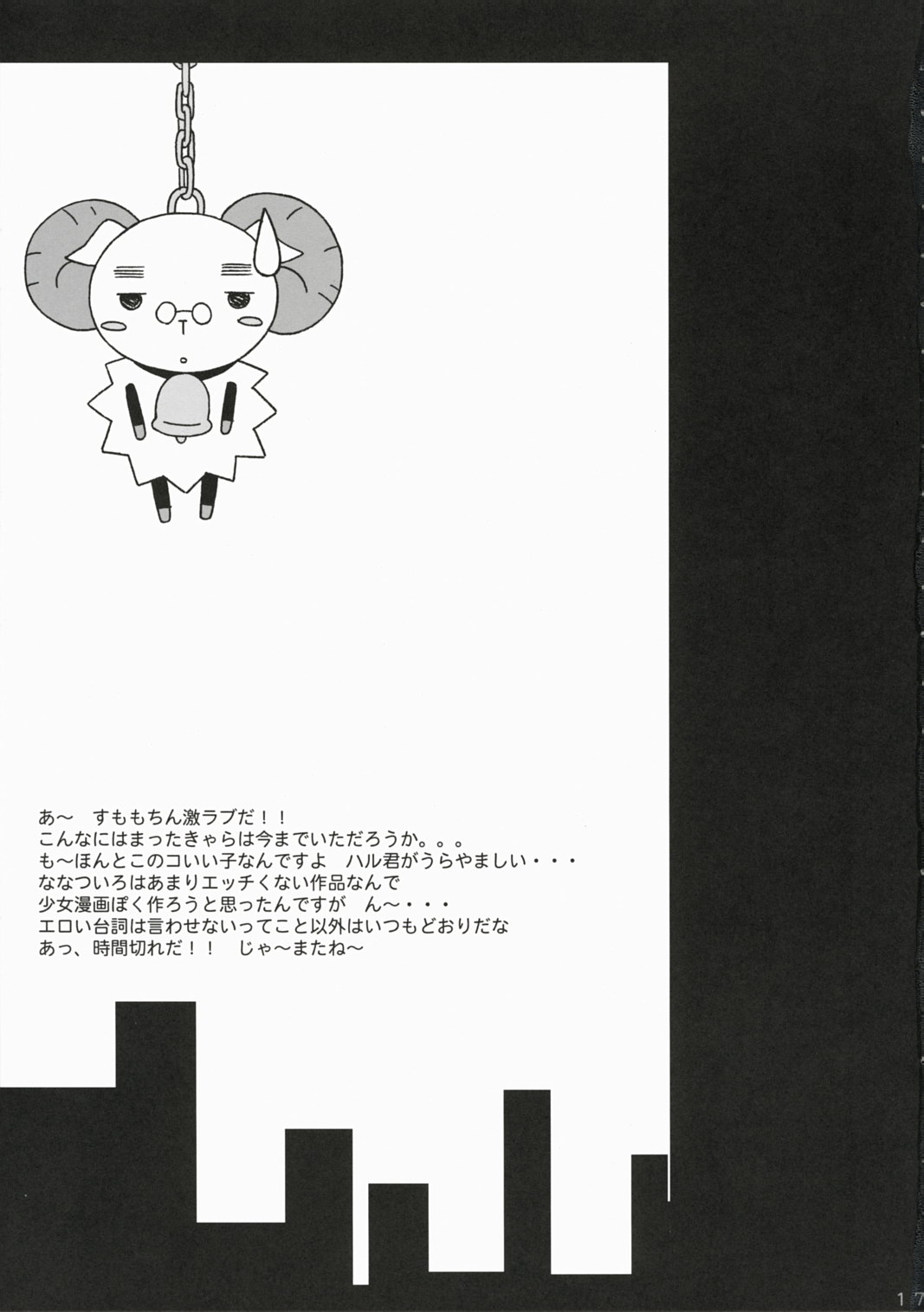 (C72) [キネマ☆バンビ ( 三坂晶)] Strawberry Spica (ななついろ★ドロップス)