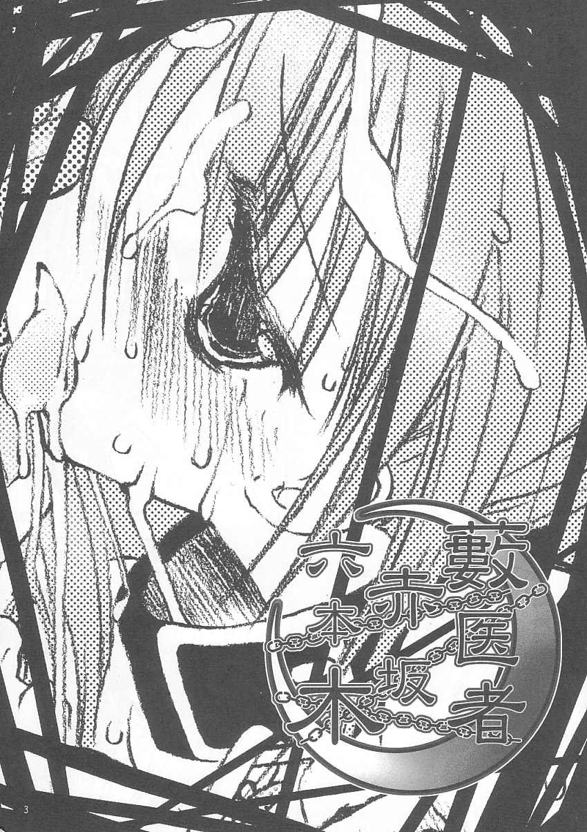 (C64) [D・N・A.Lab. (ミヤスリサ)] 藪医者赤坂六本木 (ギルティギア)