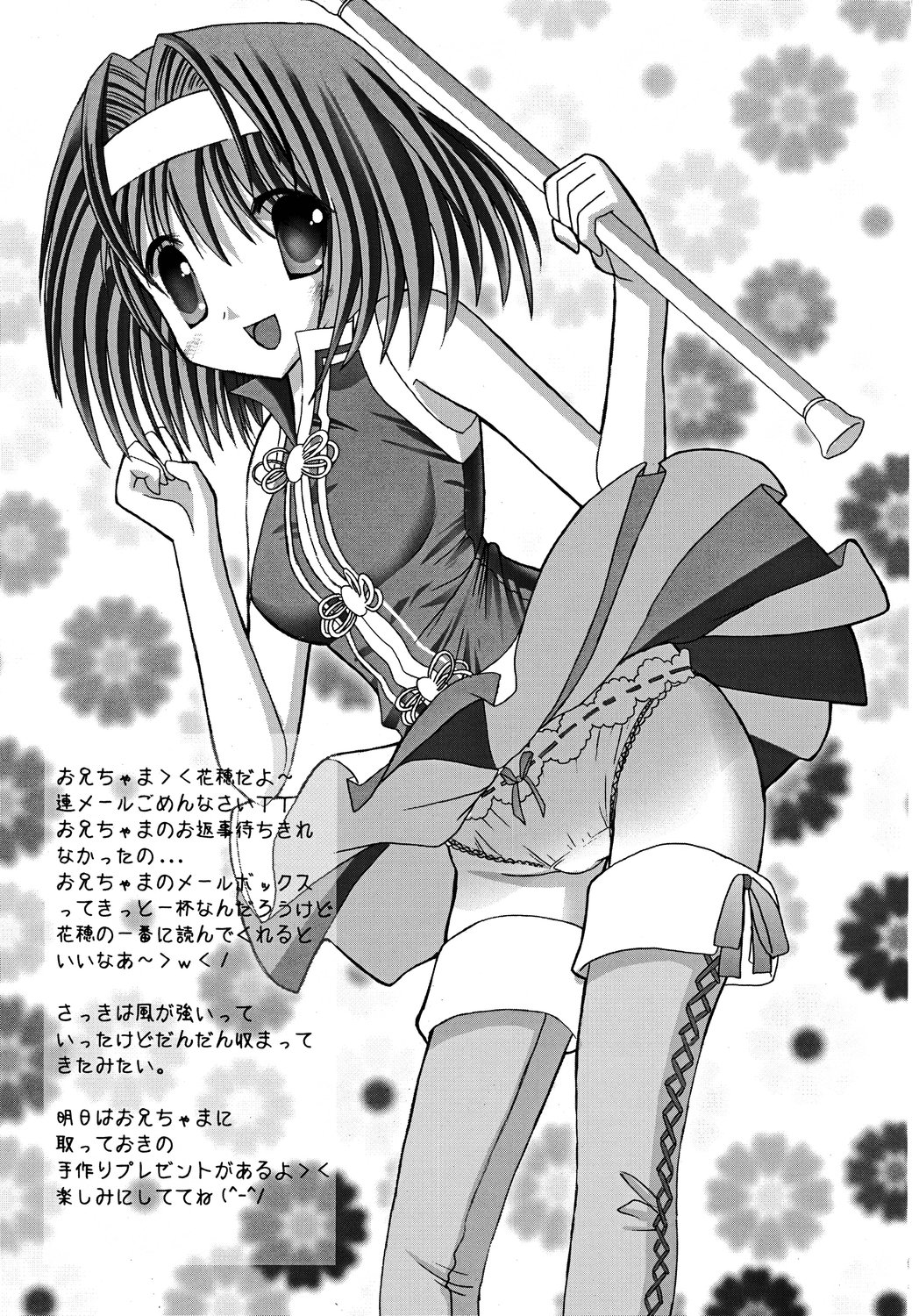 (C69) [桜餅 (桜幸)] HAPPY SISTER 好き好きお兄ちゃま (シスタープリンセス)