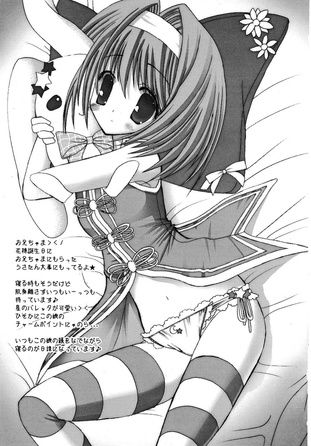 (C69) [桜餅 (桜幸)] HAPPY SISTER 好き好きお兄ちゃま (シスタープリンセス)