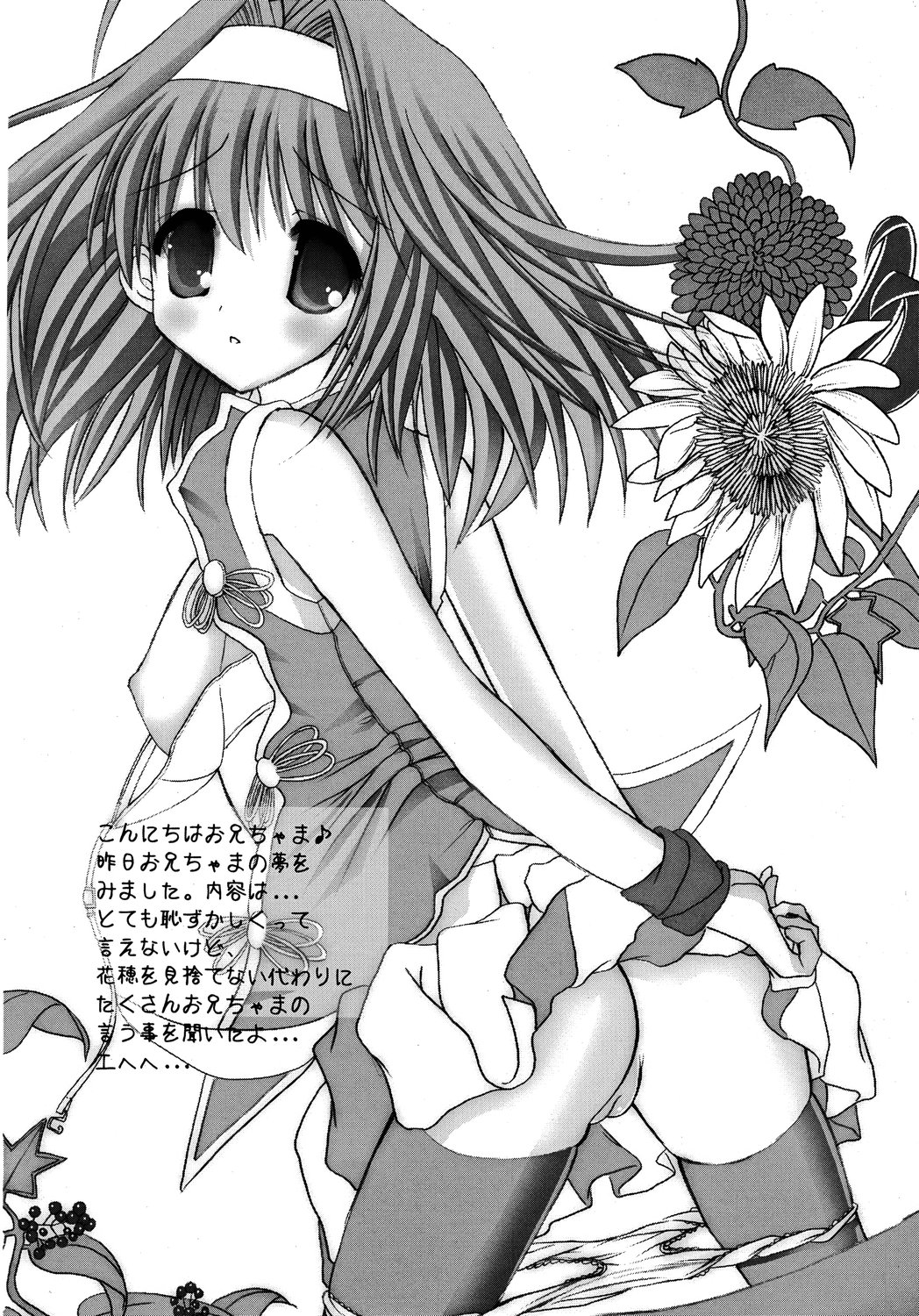 (C69) [桜餅 (桜幸)] HAPPY SISTER 好き好きお兄ちゃま (シスタープリンセス)