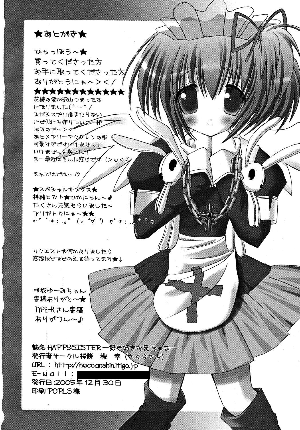 (C69) [桜餅 (桜幸)] HAPPY SISTER 好き好きお兄ちゃま (シスタープリンセス)