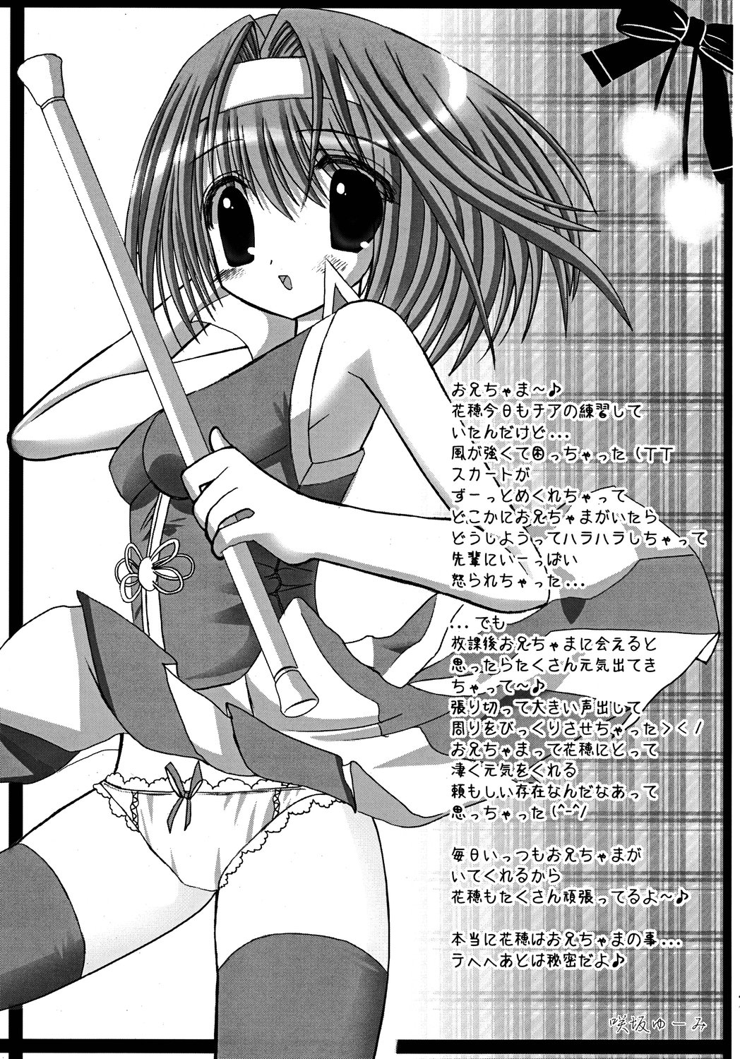 (C69) [桜餅 (桜幸)] HAPPY SISTER 好き好きお兄ちゃま (シスタープリンセス)