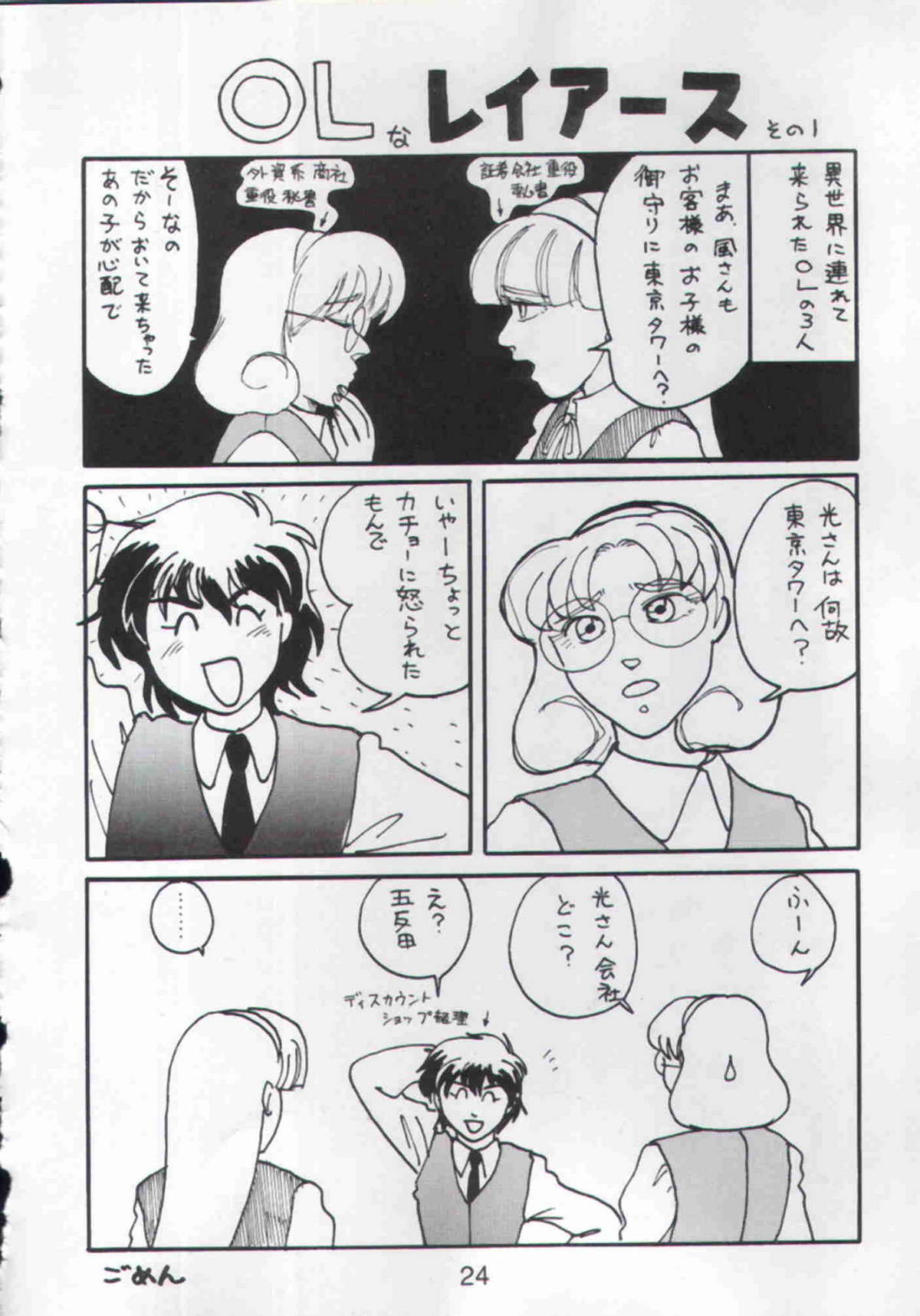 レイアース-NNマジックナイト