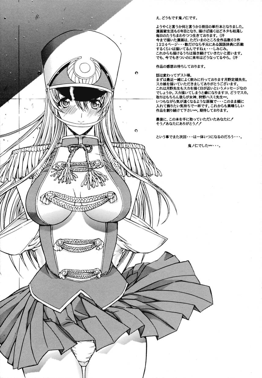 [鬼ノ仁] 近親相姦