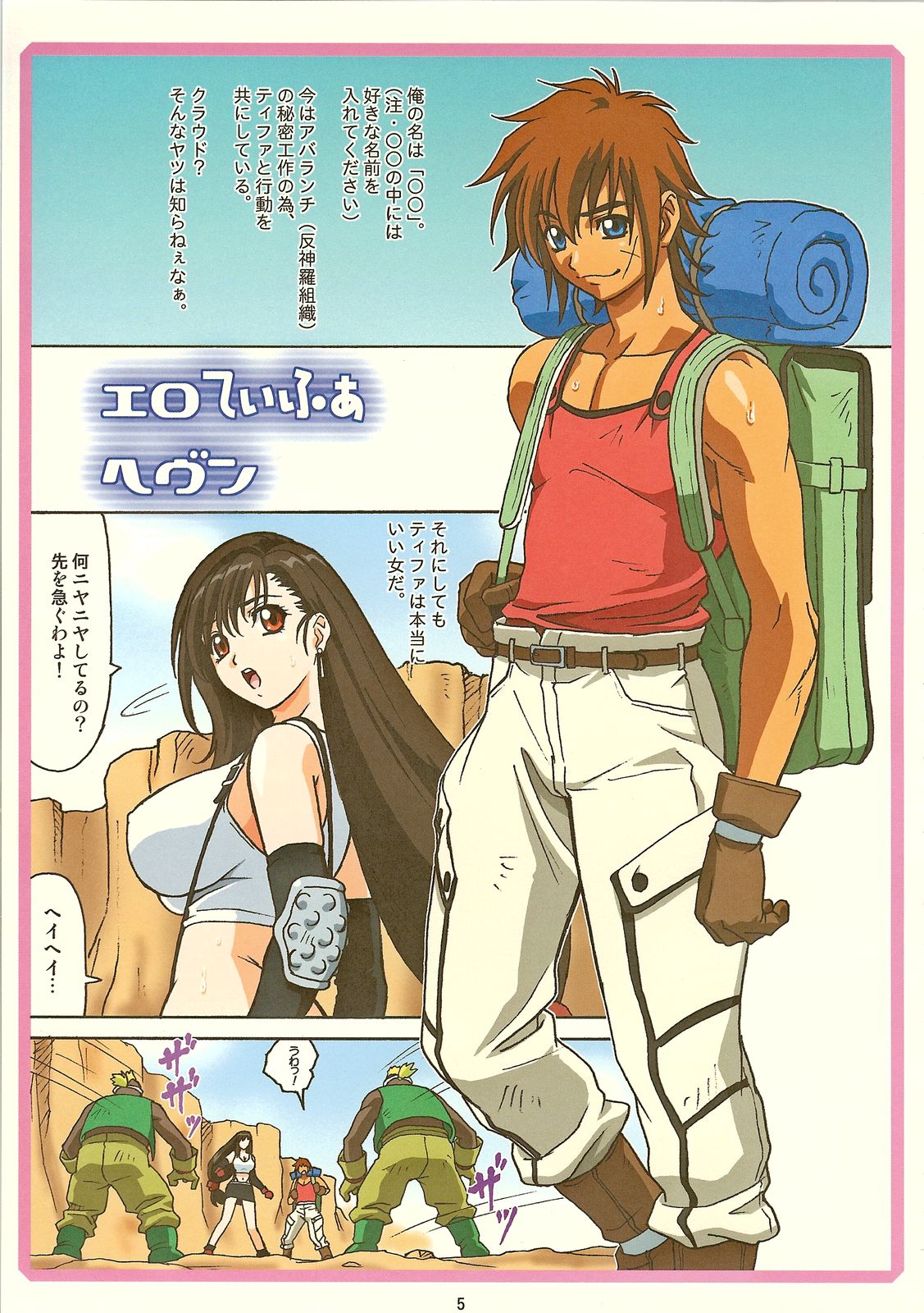 (C70) [大蔵別館 (大蔵一也)] TIFA WCUP (ファイナルファンタジーVII)