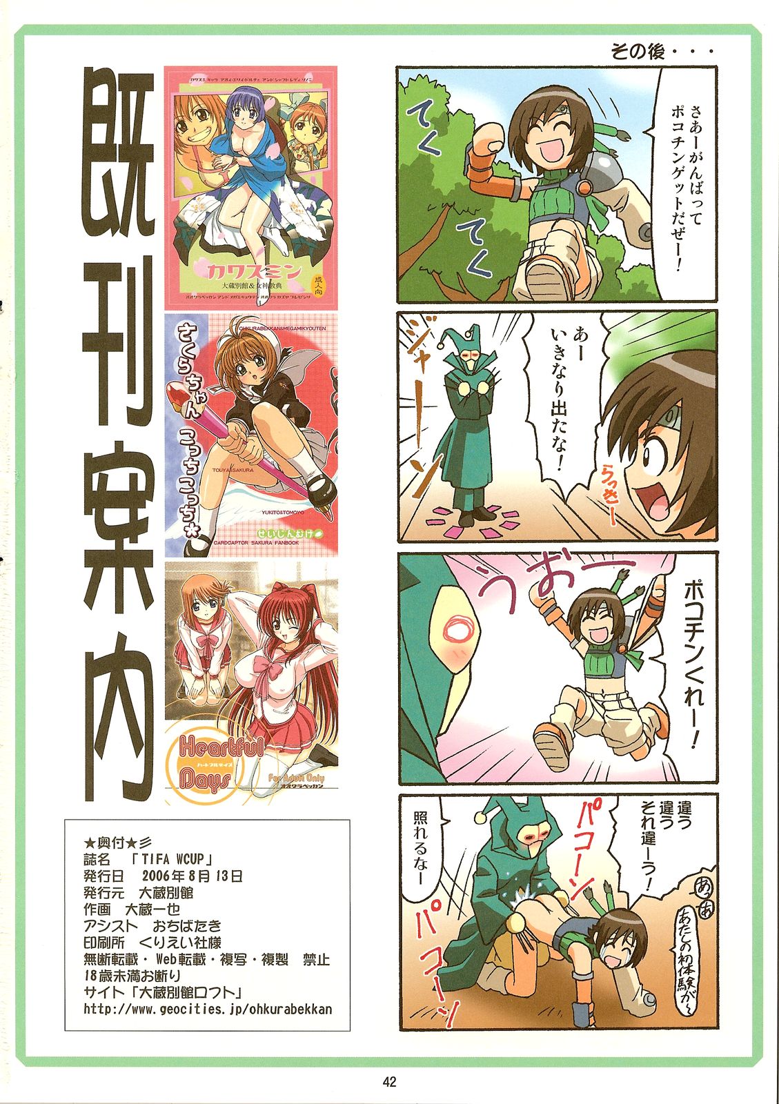 (C70) [大蔵別館 (大蔵一也)] TIFA WCUP (ファイナルファンタジーVII)