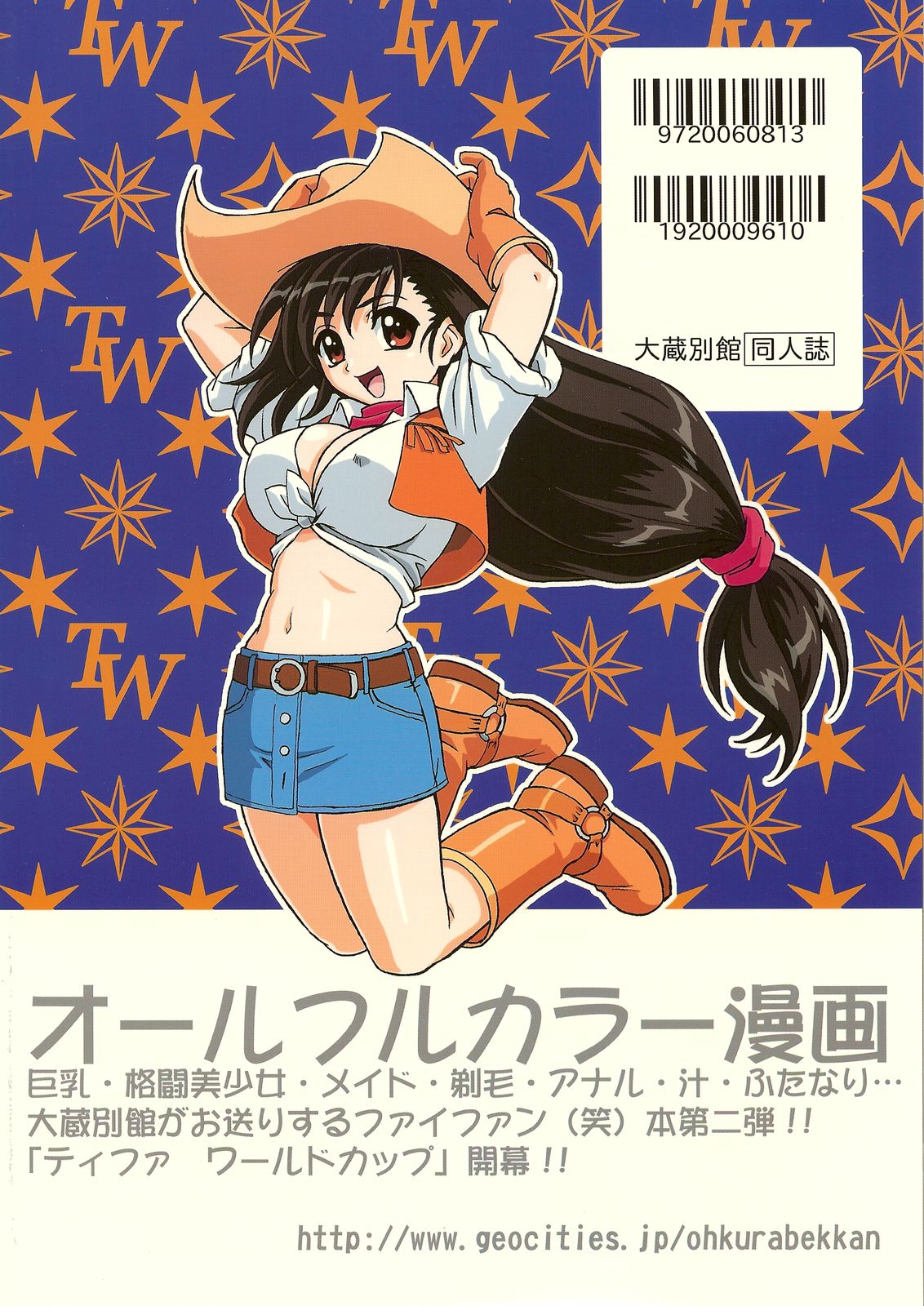 (C70) [大蔵別館 (大蔵一也)] TIFA WCUP (ファイナルファンタジーVII)