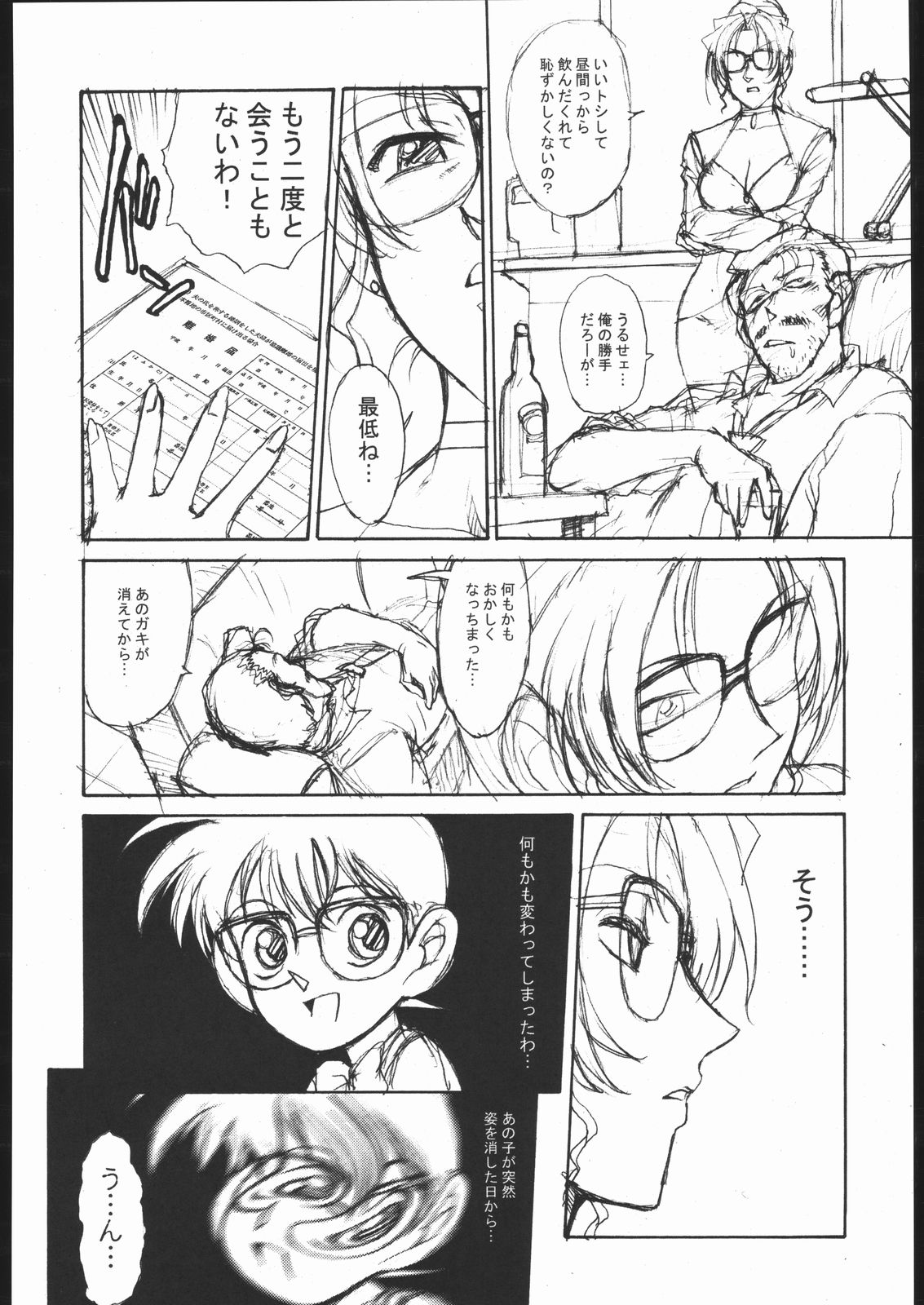 (C63) [めんげれくん (カラくりべえ、百合融、ZOL)] ポテマヨ vol.1 (名探偵コナン)
