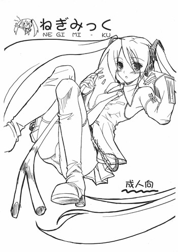 (コスカ19号店) [けもこも屋 (こもりけい)] ねぎみっく (VOCALOID)