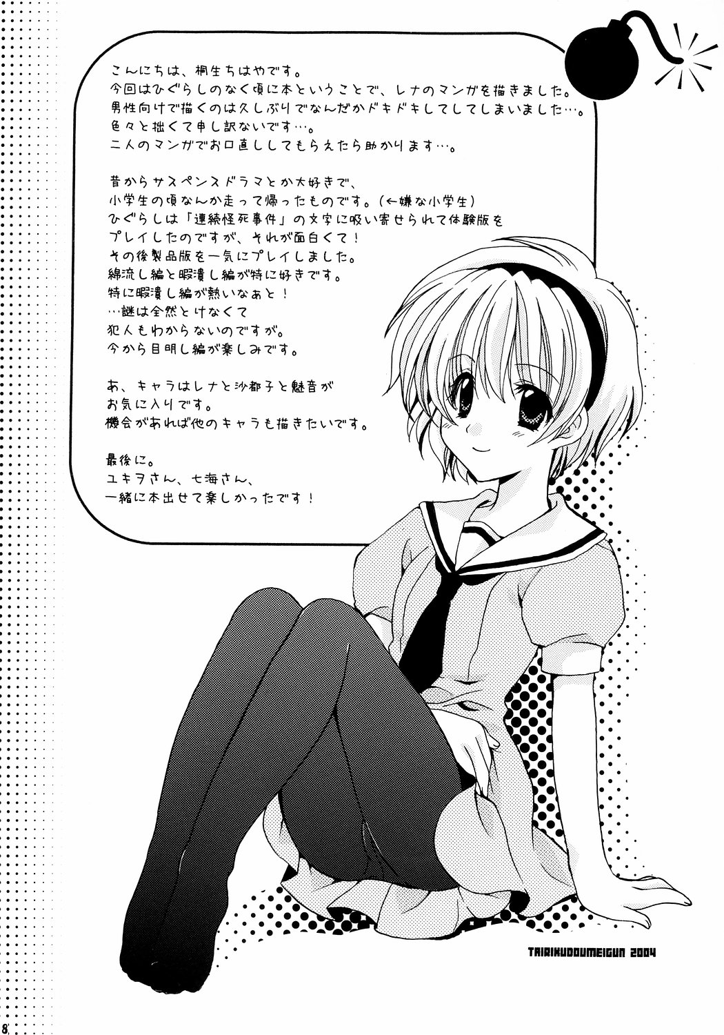 (C67) [福のれん, 大陸同盟軍, 魂MAX (桐生ちはや, 七海綾音, ユキヲ)] 雛見沢迷宮案内 (ひぐらしのなく頃に)