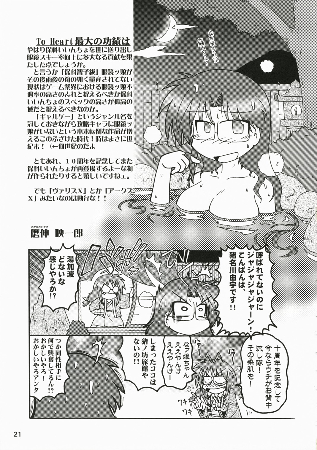 (C72) [順風満帆堂 (飛田竜夫)] Memories of Heart (トゥハート)