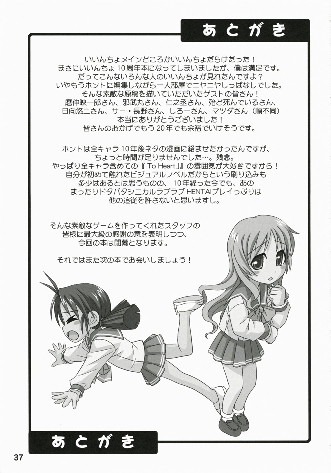 (C72) [順風満帆堂 (飛田竜夫)] Memories of Heart (トゥハート)