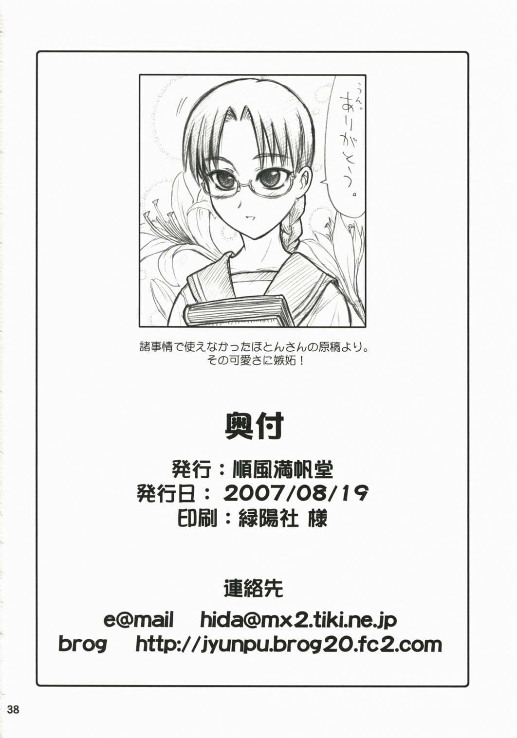 (C72) [順風満帆堂 (飛田竜夫)] Memories of Heart (トゥハート)