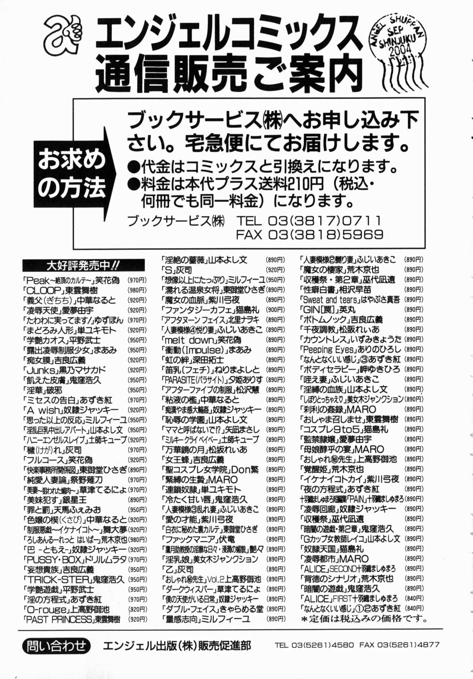 [笑花偽] Peak 絶頂のカルテ