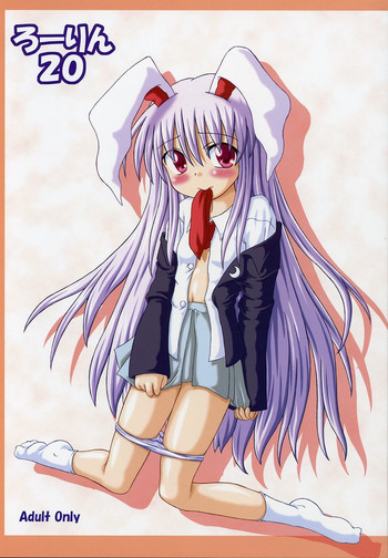 [しゅべすた (稲咲しらう)] ろーりん20 (東方Project)