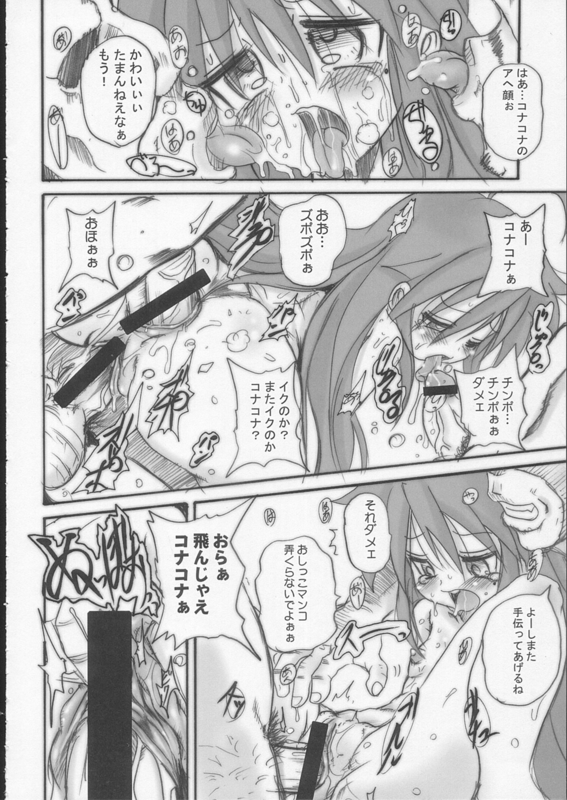 (C72) [OVACAS (広川浩一郎)] らっきー☆ぱんち (らき☆すた)