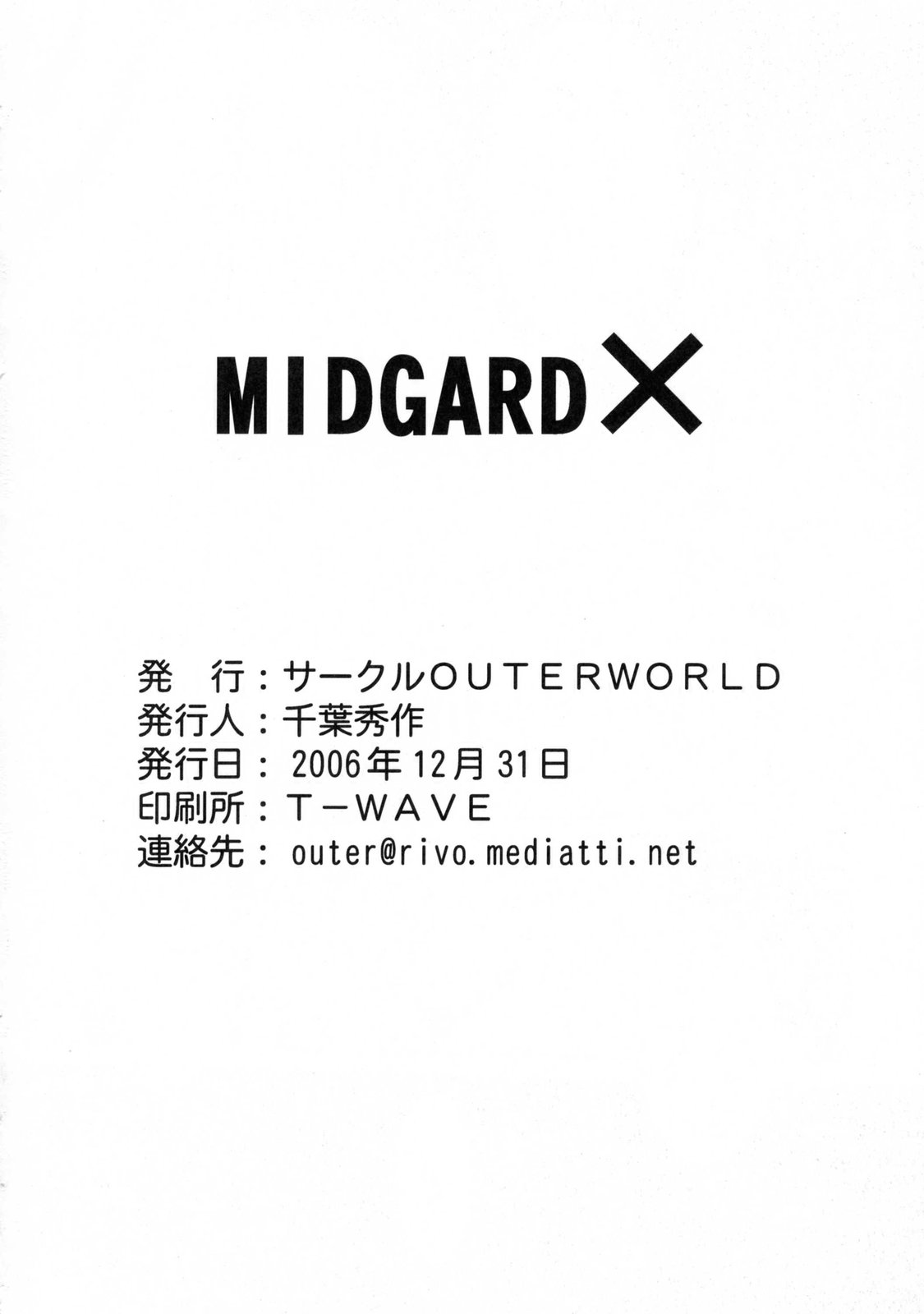 (C71) [サークルOUTERWORLD (千葉秀作)] Midgard <ギョーフ> (ああっ女神さまっ)