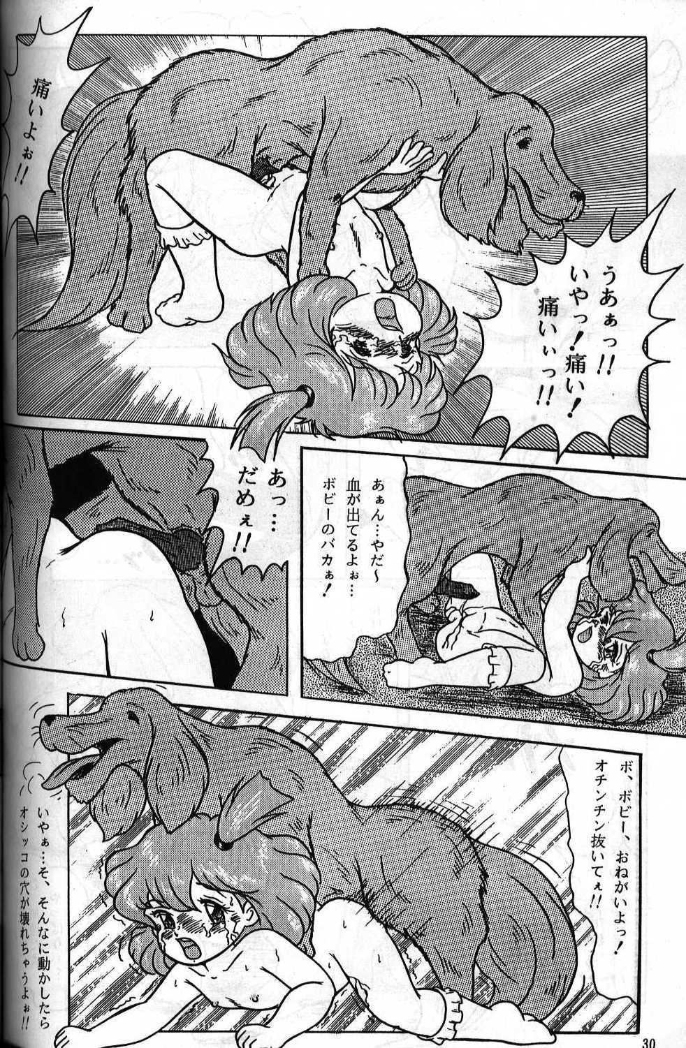 (C49) [RHF=右手の友社 (江之間真次)] 動物愛護じゅうかん (よろず)