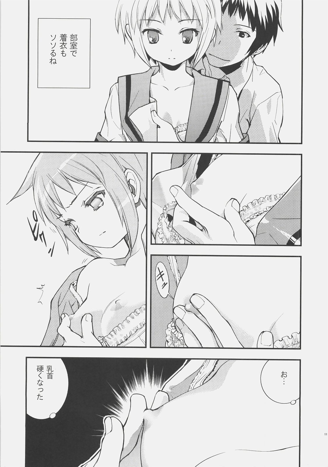 (C72) [はぽい処 (岡崎武士)] ARTERNA 2 (涼宮ハルヒの憂鬱)