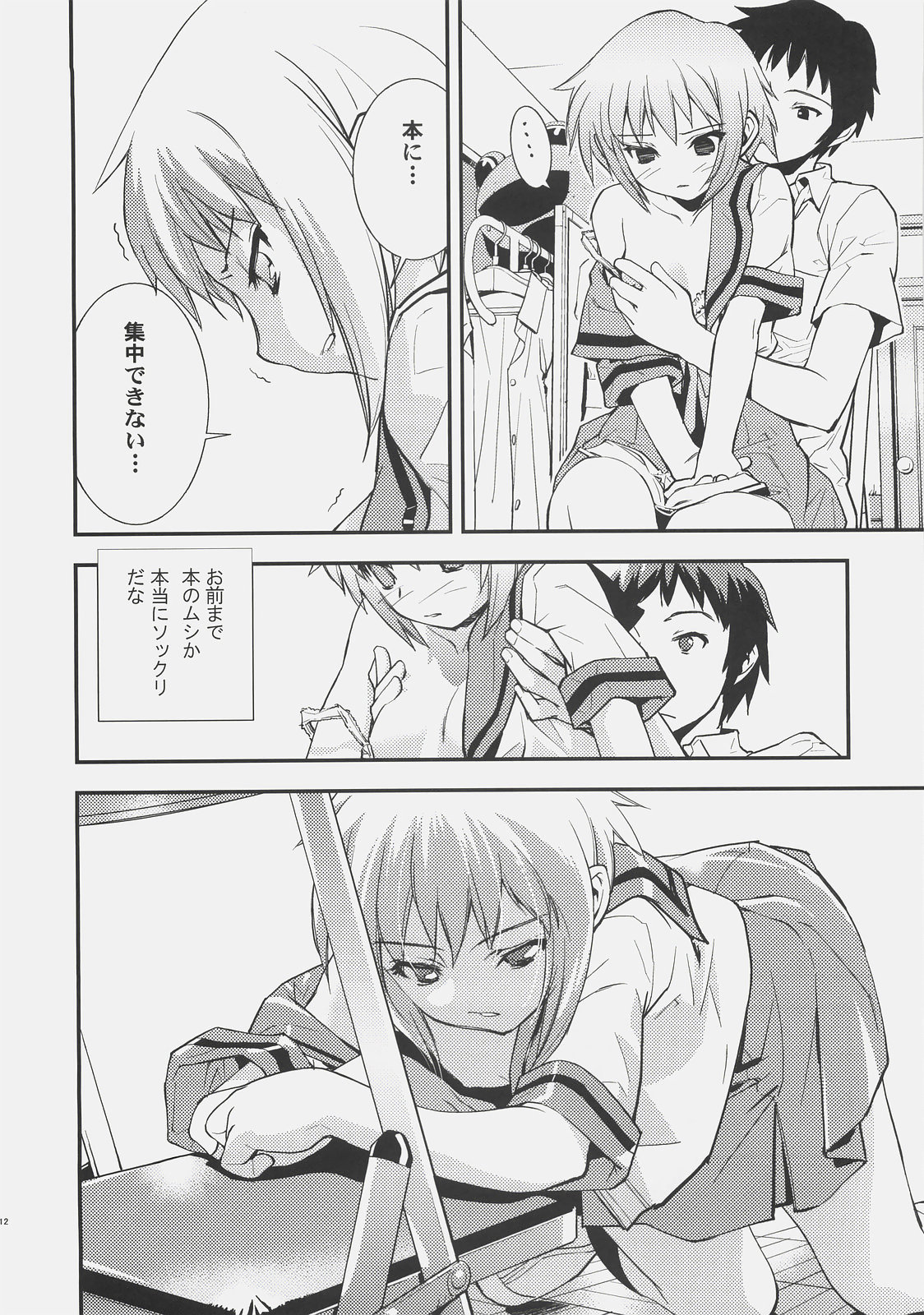 (C72) [はぽい処 (岡崎武士)] ARTERNA 2 (涼宮ハルヒの憂鬱)