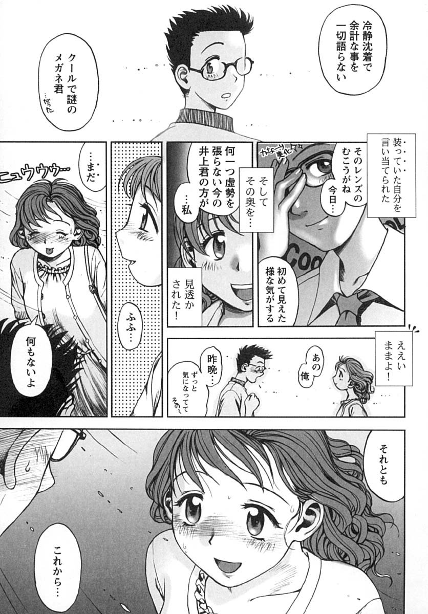 [おかのはじめ] ななEろ