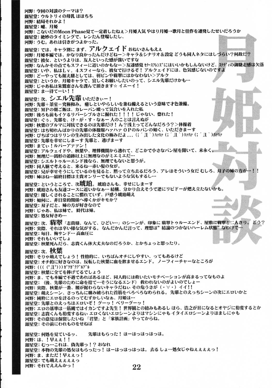 (Cレヴォ31) [まりちゃんFC (河野慎太郎, 銀星堂)] 月女臣 (月姫)