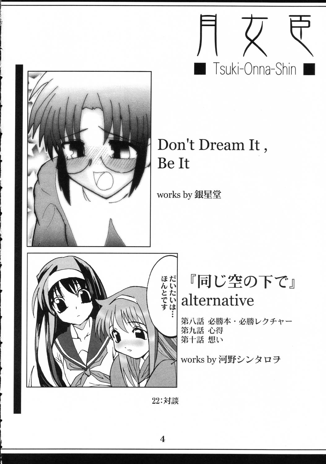 (Cレヴォ31) [まりちゃんFC (河野慎太郎, 銀星堂)] 月女臣 (月姫)