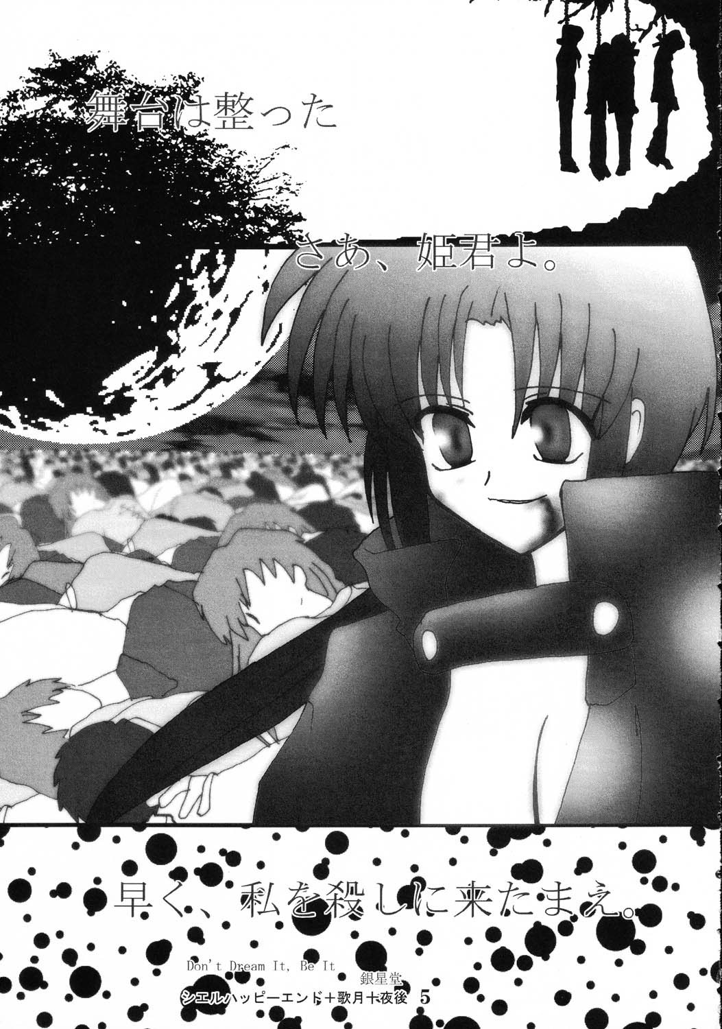 (Cレヴォ31) [まりちゃんFC (河野慎太郎, 銀星堂)] 月女臣 (月姫)