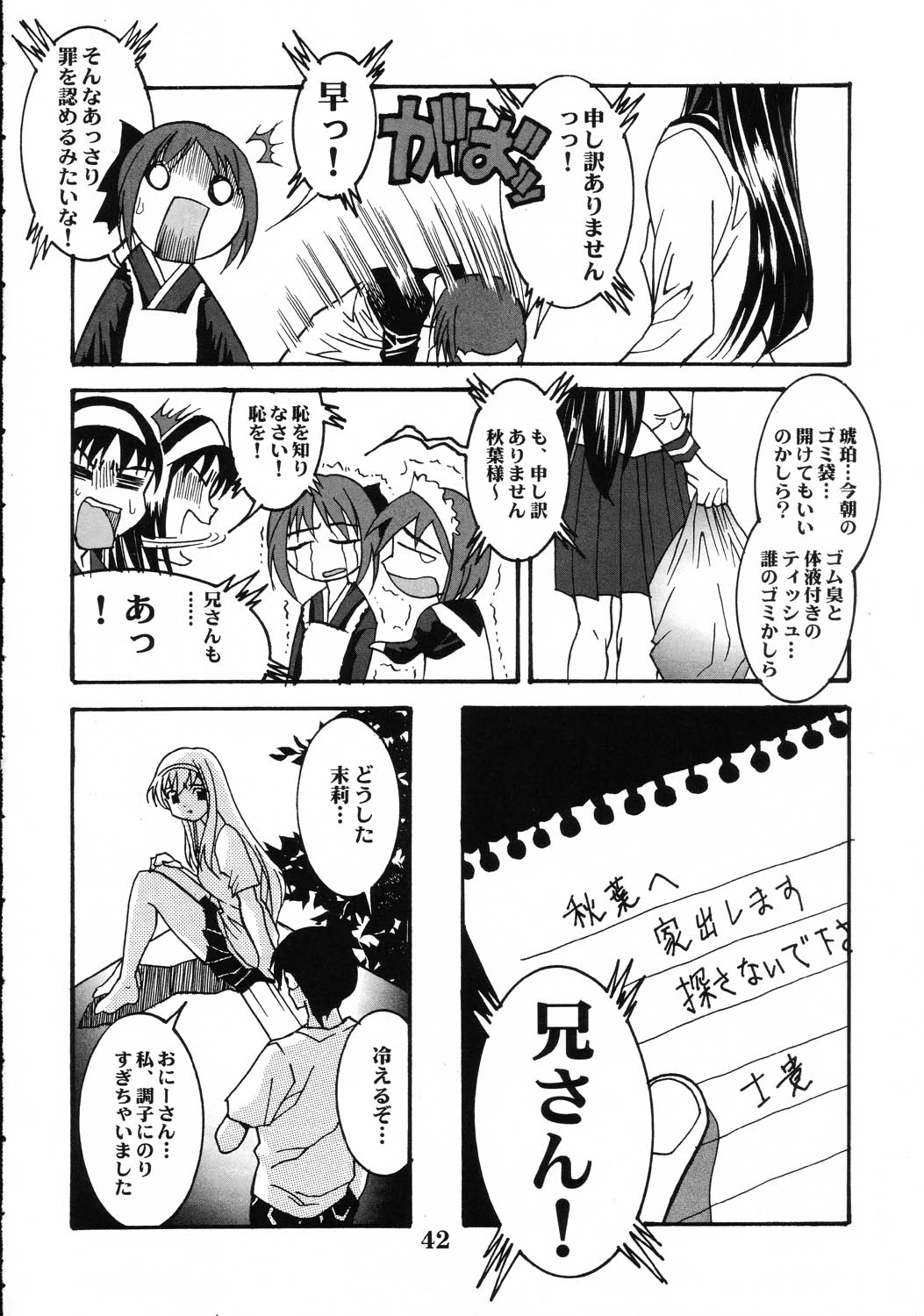 (Cレヴォ31) [まりちゃんFC (河野慎太郎, 銀星堂)] 月女臣 (月姫)