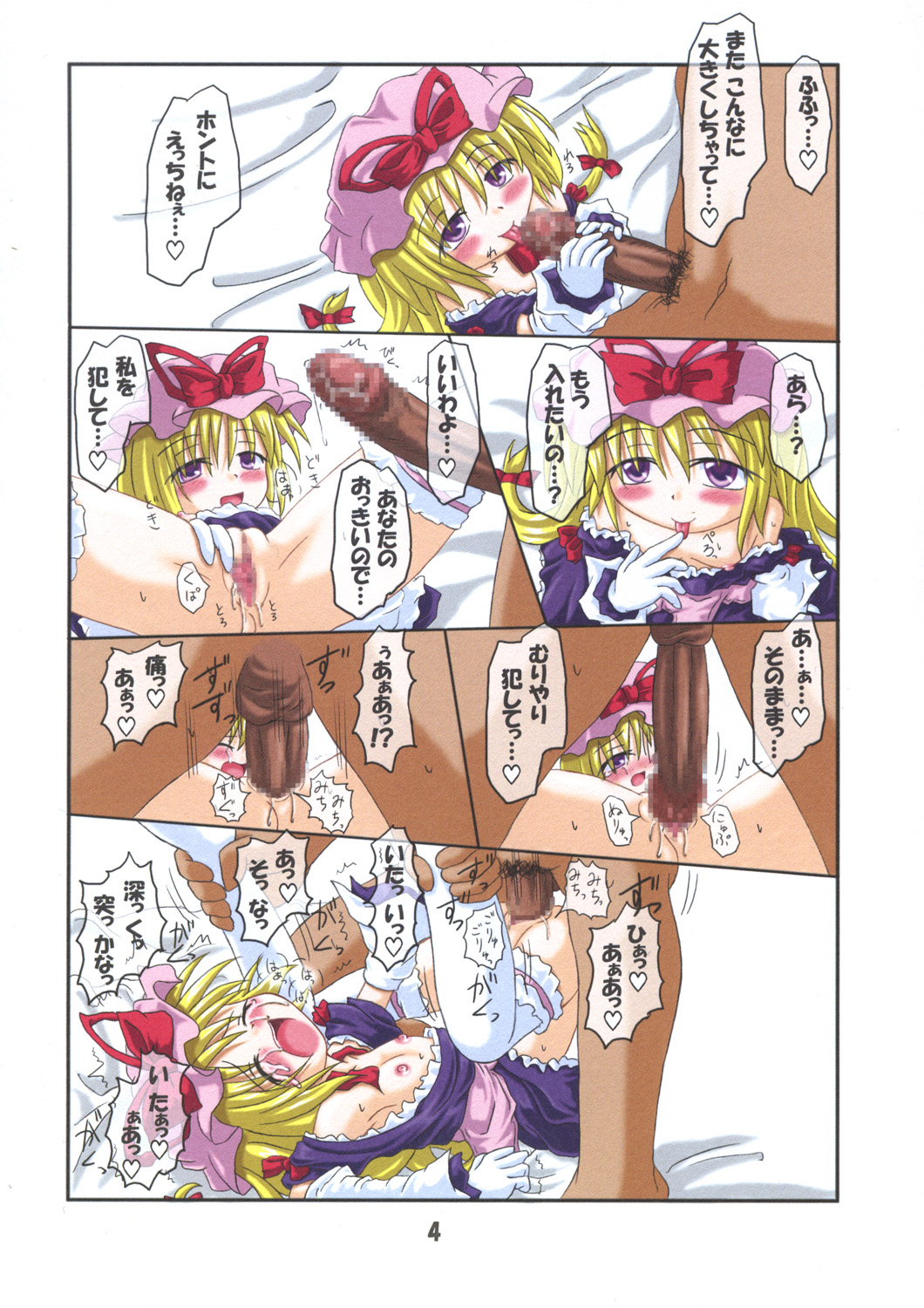 (例大祭2) [しゅべすた (稲咲しらう)] ろーりん17 (東方Project)