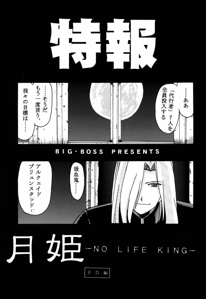 (C61) [BIG･BOSS (本体売)] 月ロケット計画～アルクェイドのちょーせん～ (月姫)