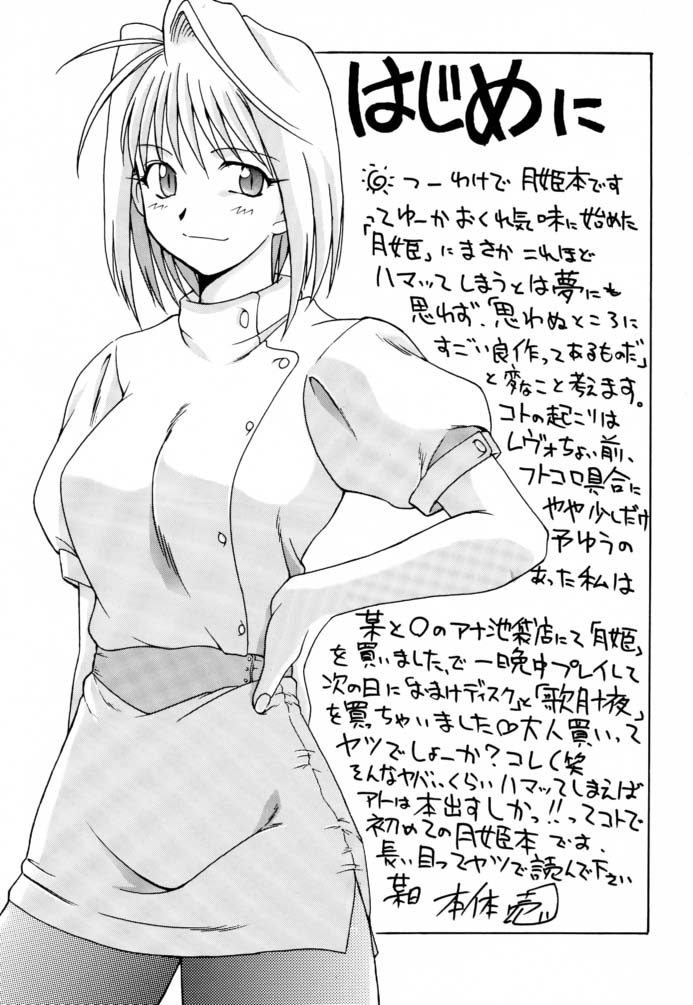 (C61) [BIG･BOSS (本体売)] 月ロケット計画～アルクェイドのちょーせん～ (月姫)