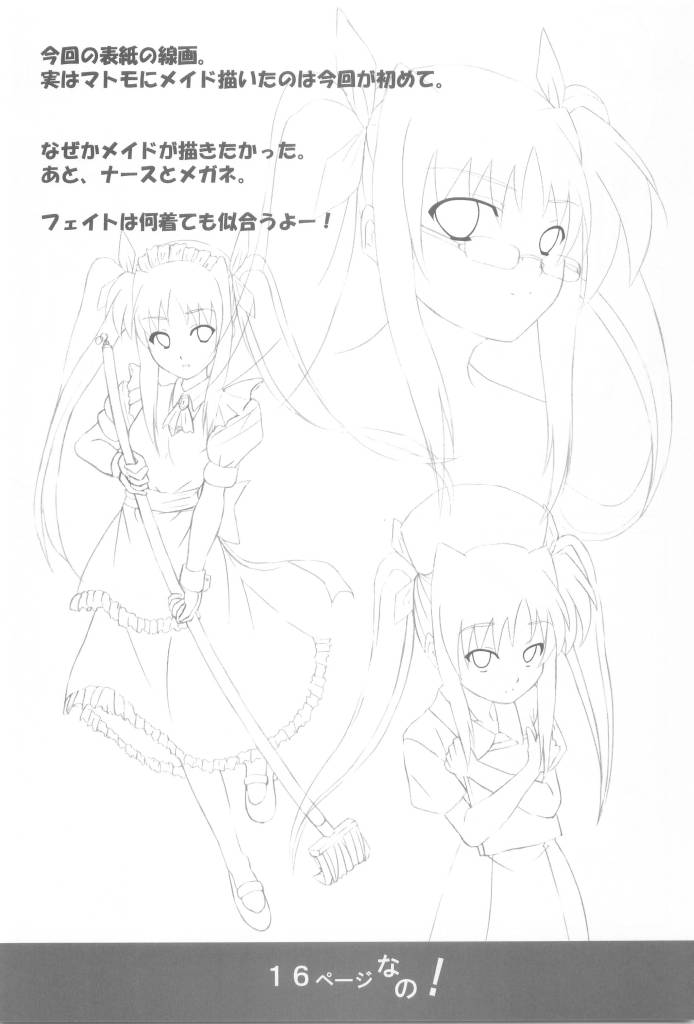 [FREE WAY (nushi)] F・C・G (魔法少女リリカルなのは)